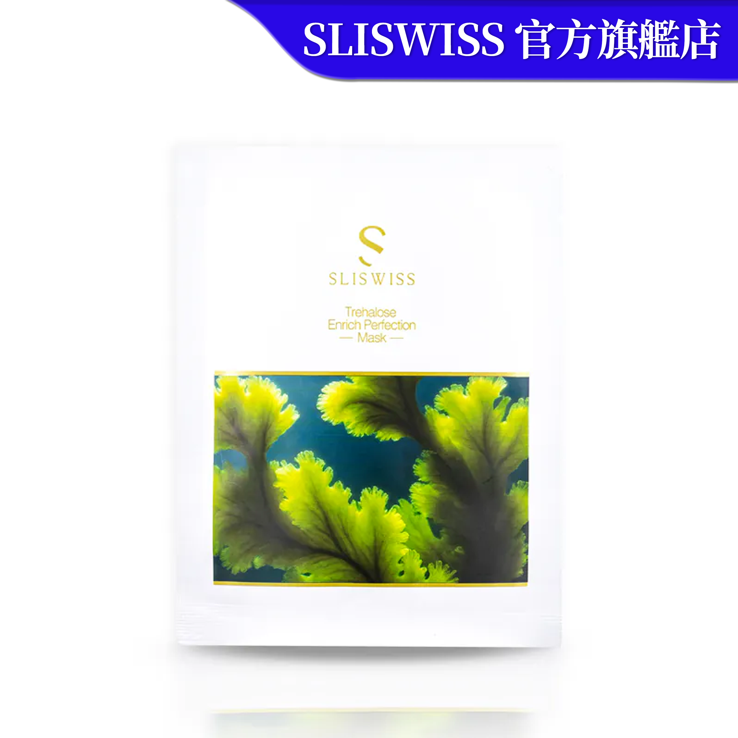 SLISWISS 極光白藜蘆醇矽針面膜