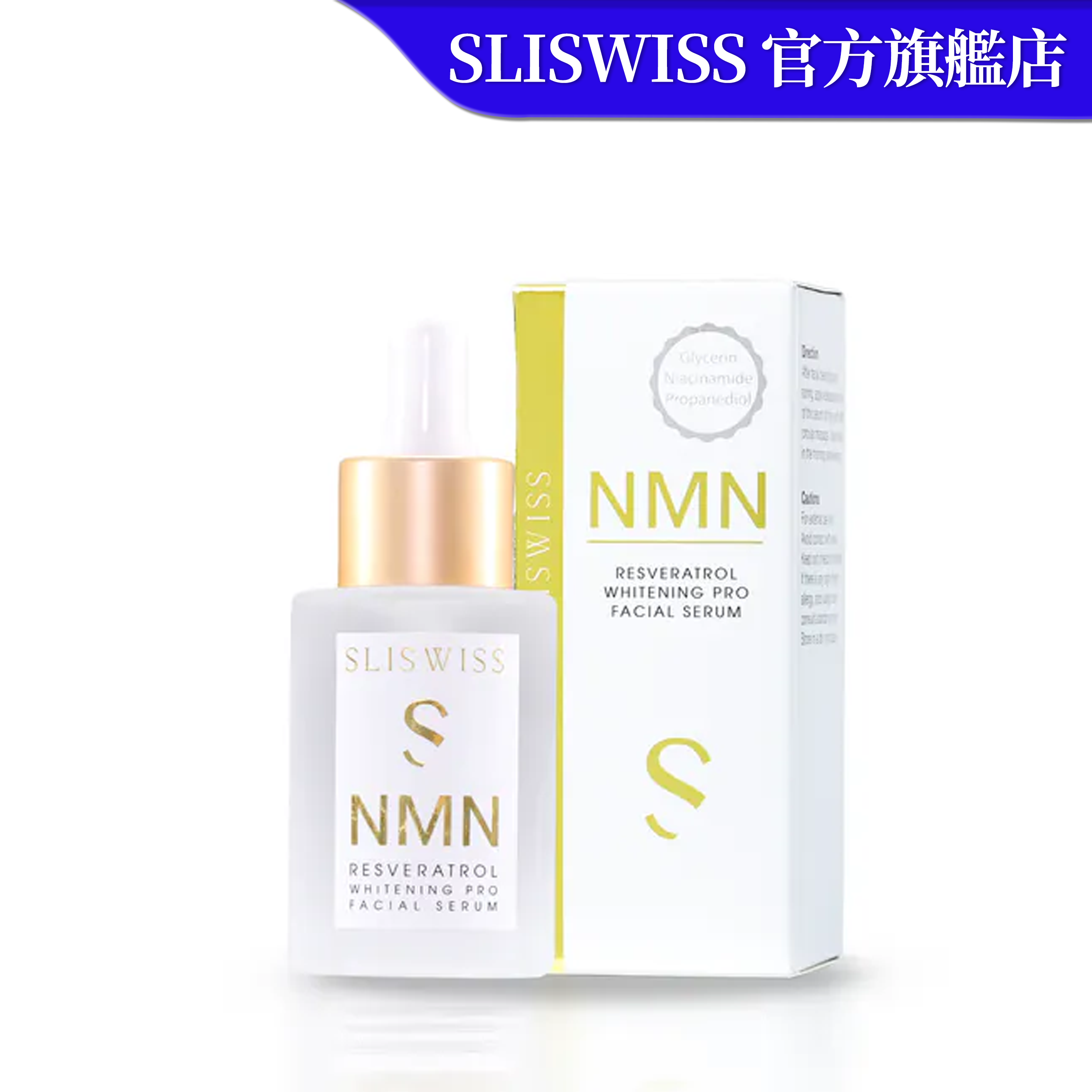 SLISWISS 白藜蘆醇激白逆齡白金精華 30ML