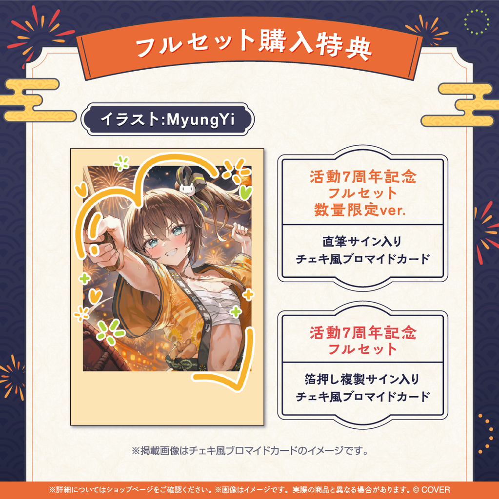 「官品現貨」hololive 夏色まつり 活動7周年記念 🏮夏色祭