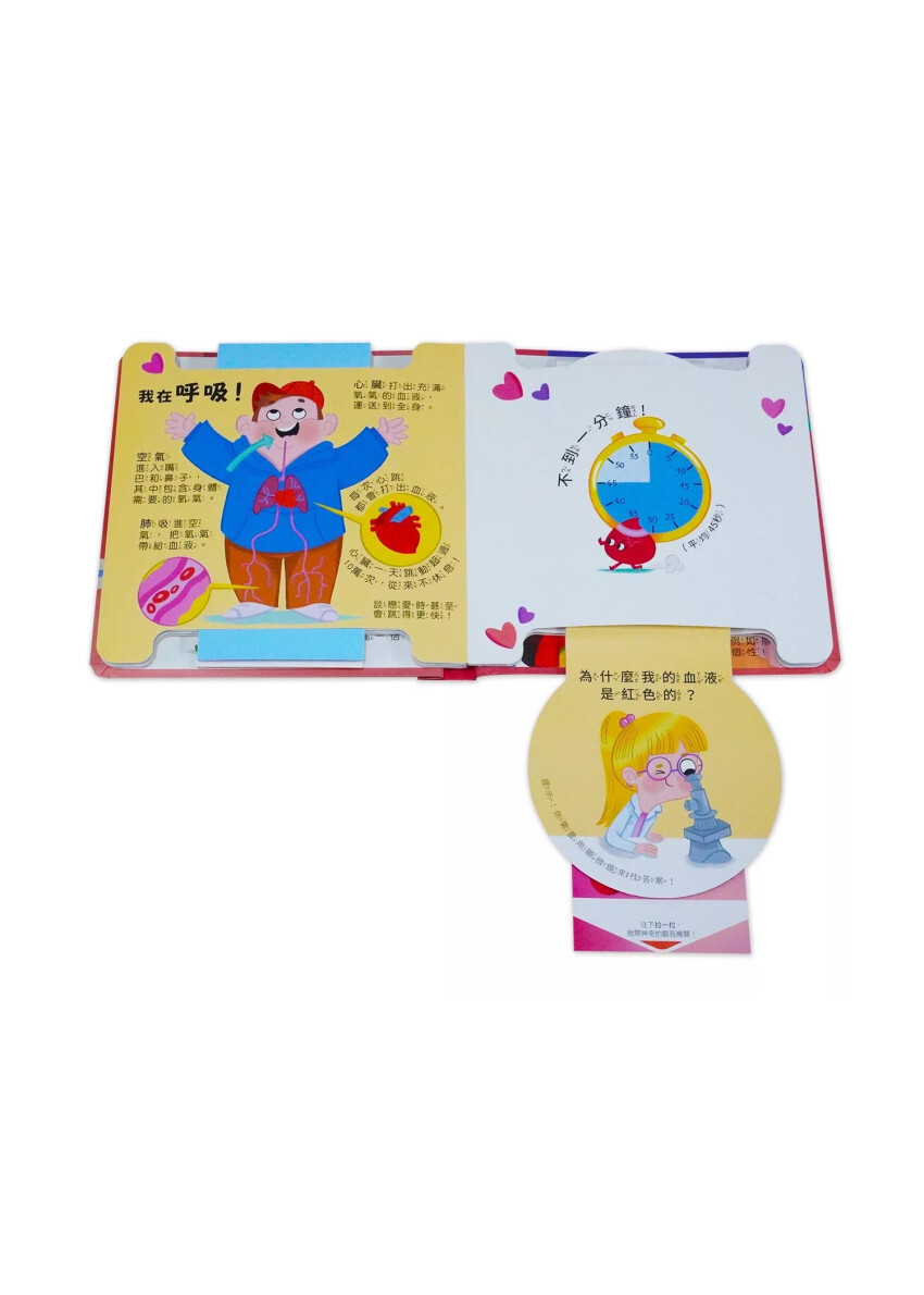 抽拉百變翻翻書：身體的祕密