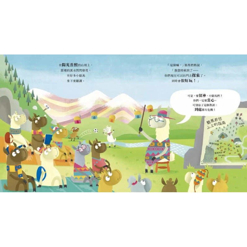 【品格教育繪本系列】駱馬學傾聽