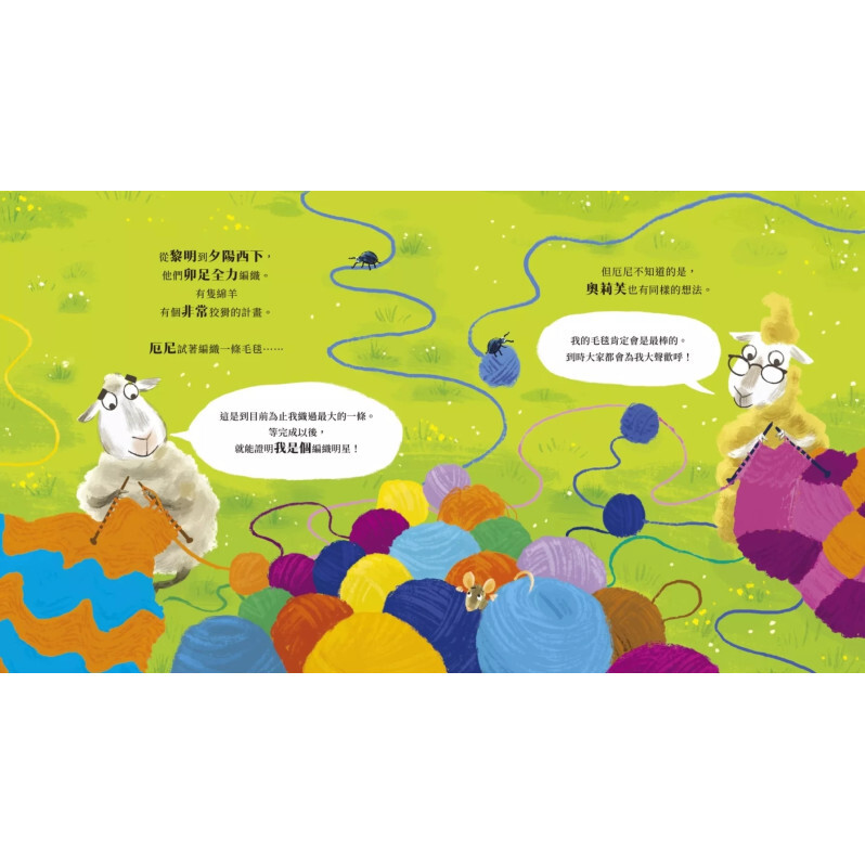 【品格教育繪本系列】綿羊學分享