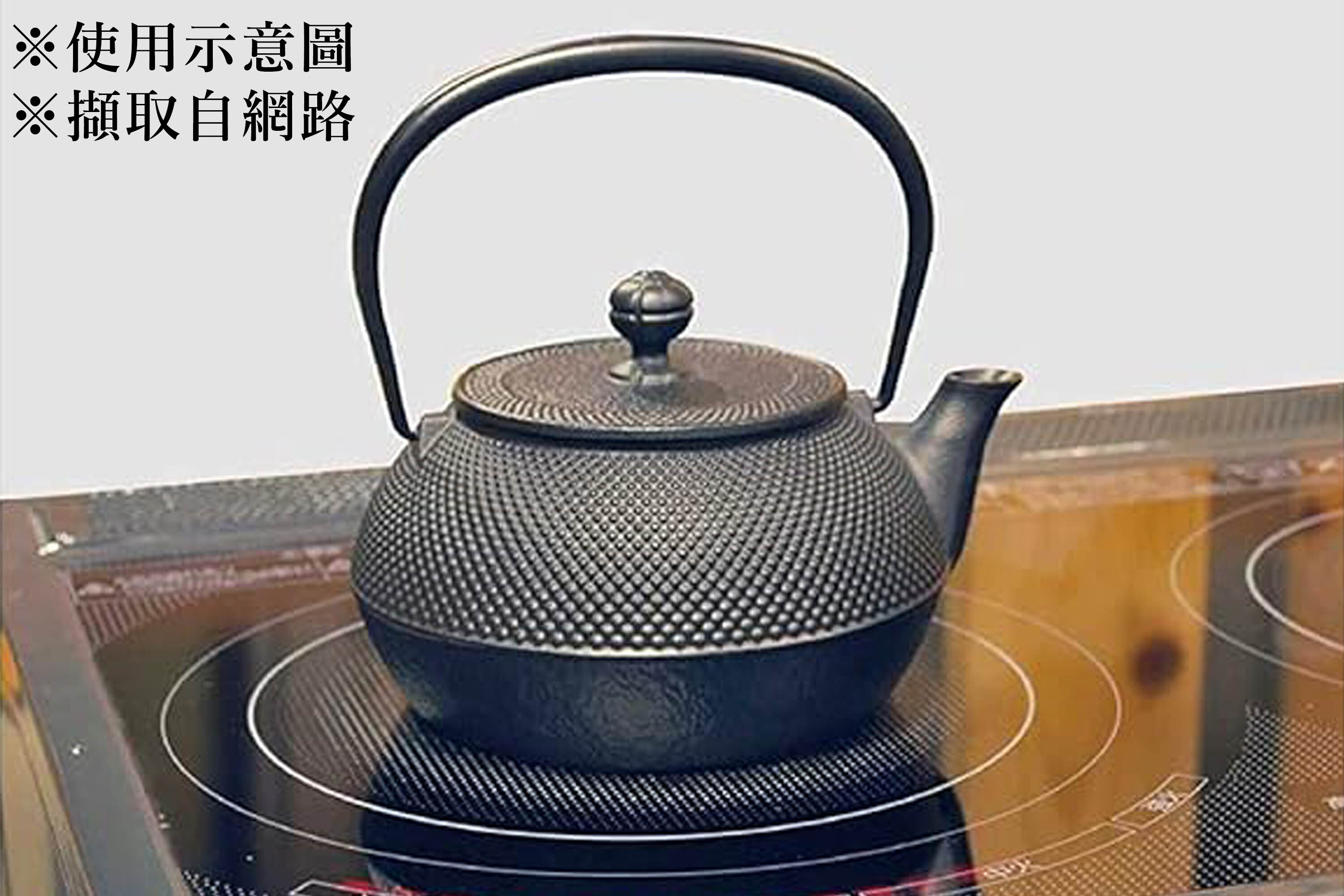 煮水泡茶用的鐵壺
