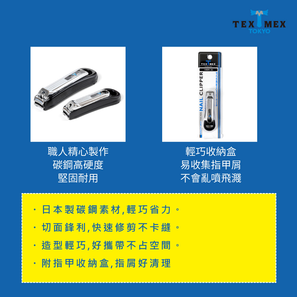 Tex-Mex 型男炭素鋼指甲剪(S)1入