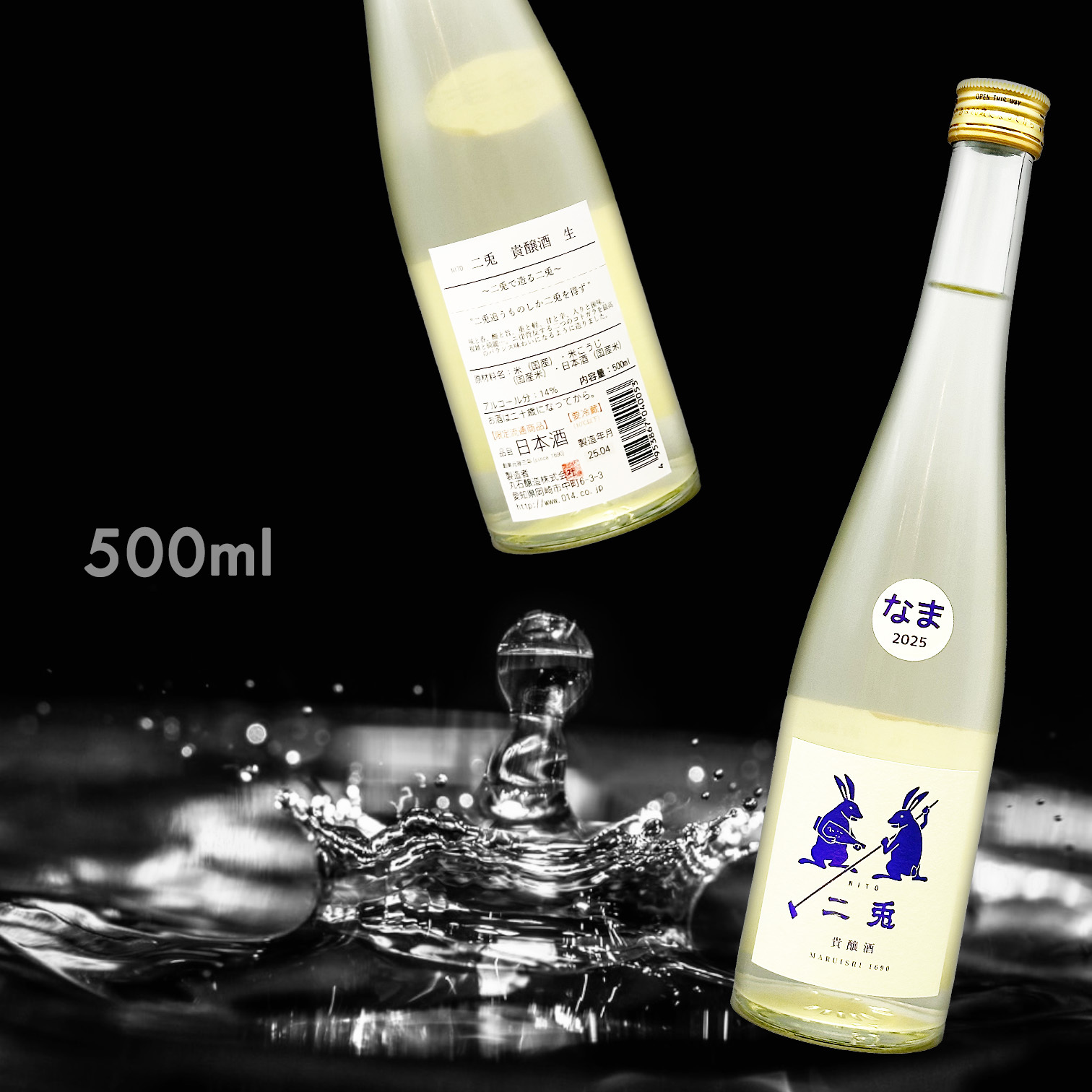 二兔 貴釀酒 生酒 2025 (500ML)