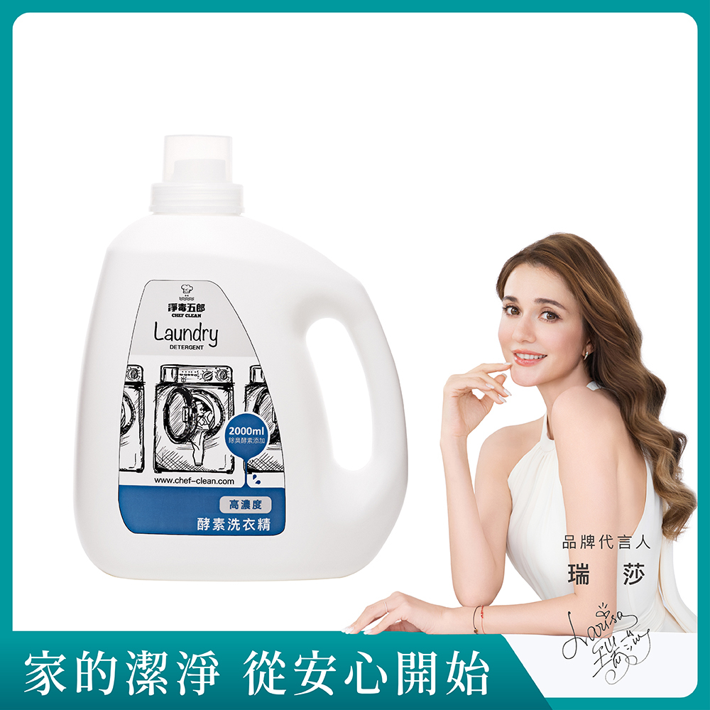 淨毒五郎Chef Clean】酵素衣物手洗精x1+消臭洗衣精x1｜雙效組合，徹底