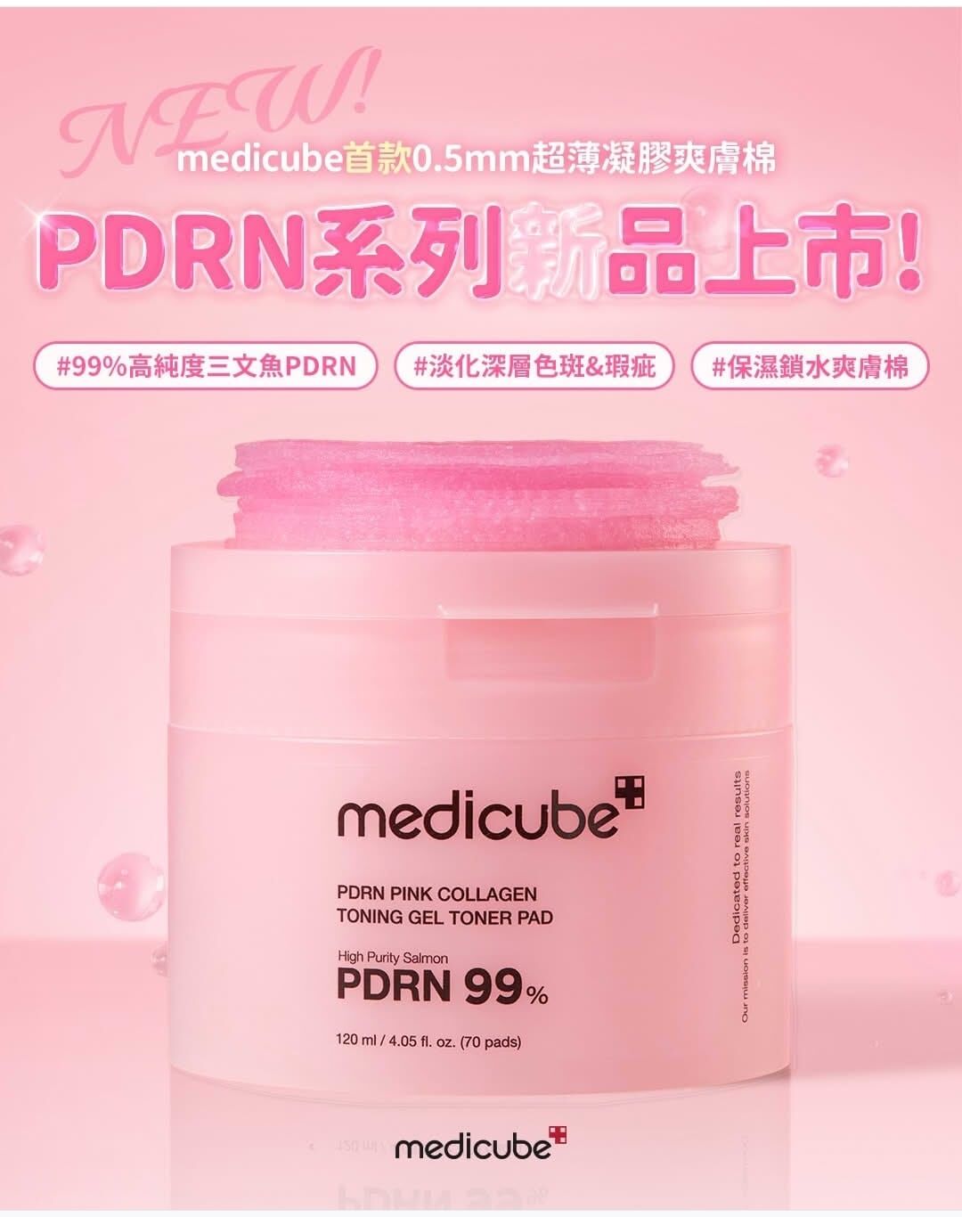 Cd8602  Medicube PDRN粉紅膠原凝膠爽膚棉