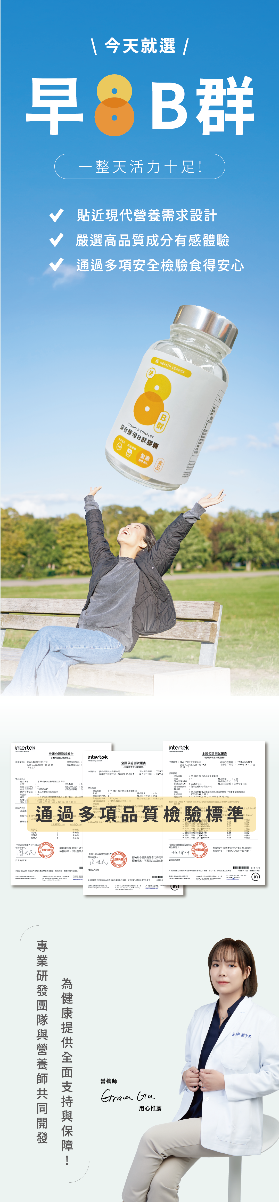 綜合酵母B群通關食品安全檢驗