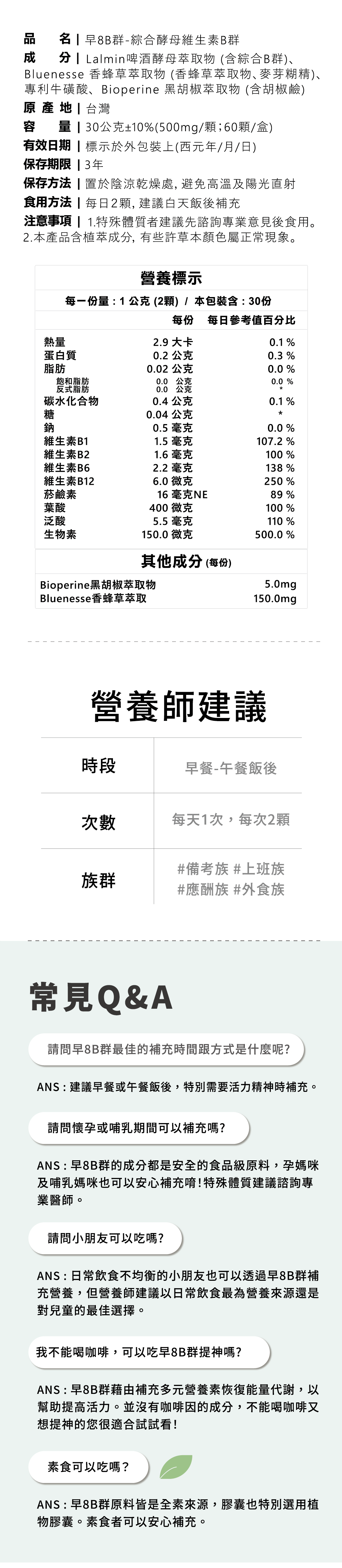 食用綜合酵母B群常見問題以及營養師建議