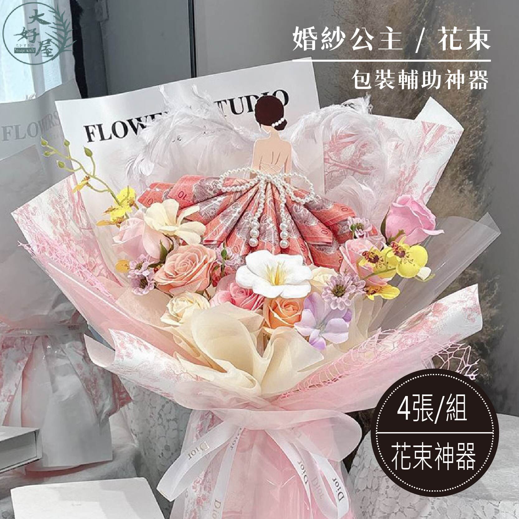 婚紗公主花束卡片 (花束輔助片)