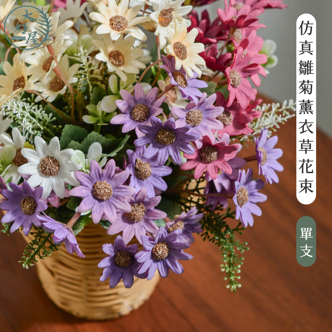 仿真雛菊薰衣草花束