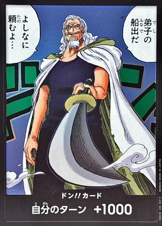 【OP12 DON】ドン!!カード(弟子の船出だよしなに頼むよ…)