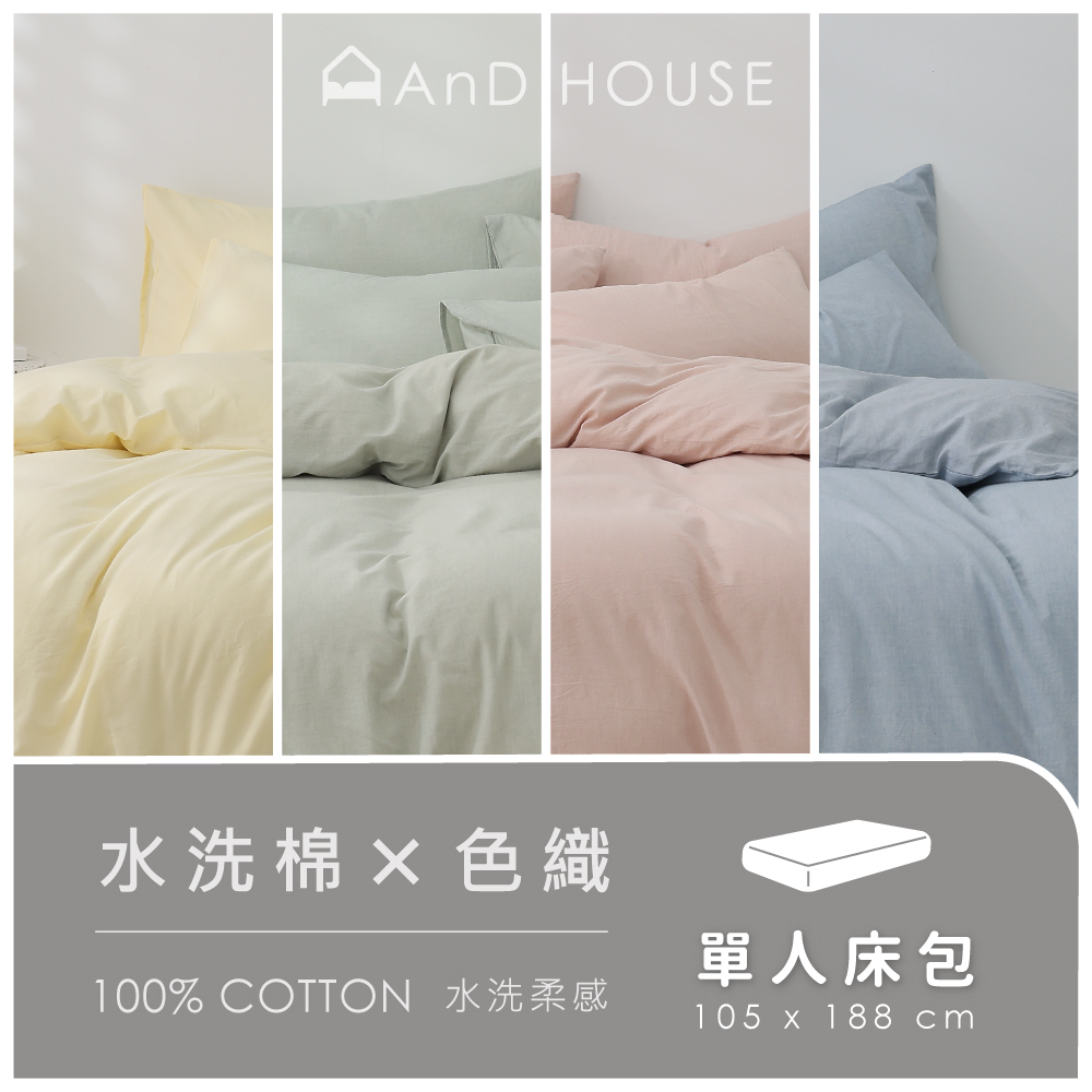 水洗棉｜100%純棉｜單品｜單人薄床包