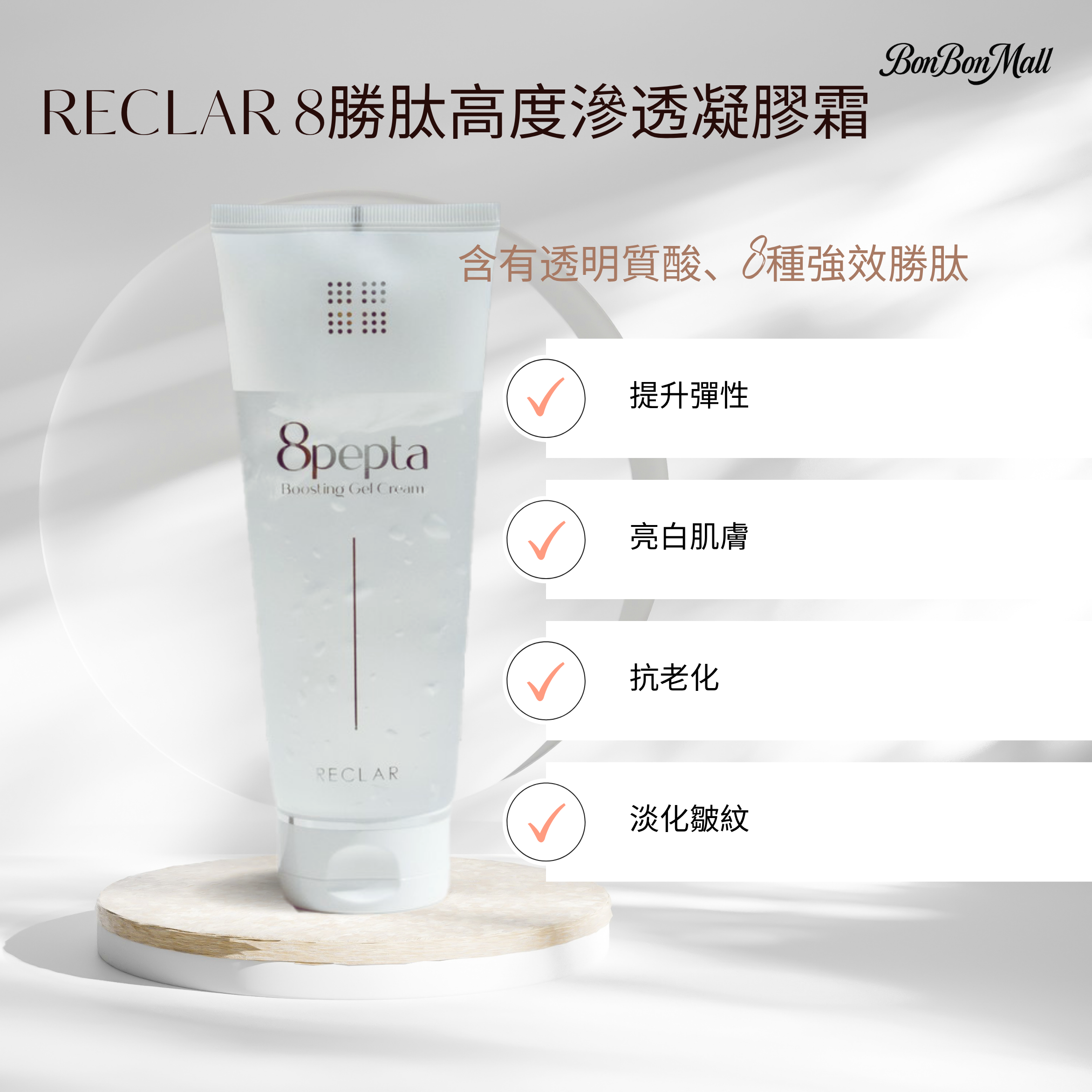 Reclar 膠原逆齡美肌儀套裝 (家用Thermage美容儀 一部  送 Reclar 8勝肽高度滲透凝膠霜x 3 及再送 Reclar 微生物群活性面霜   x 1