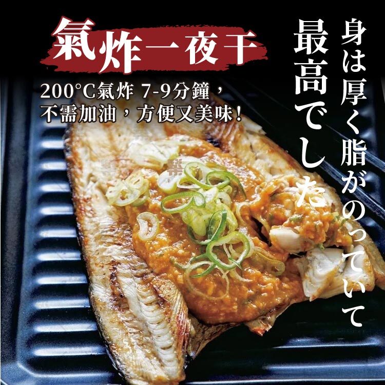 氣炸花魚一夜干，方便又美味超級下飯!