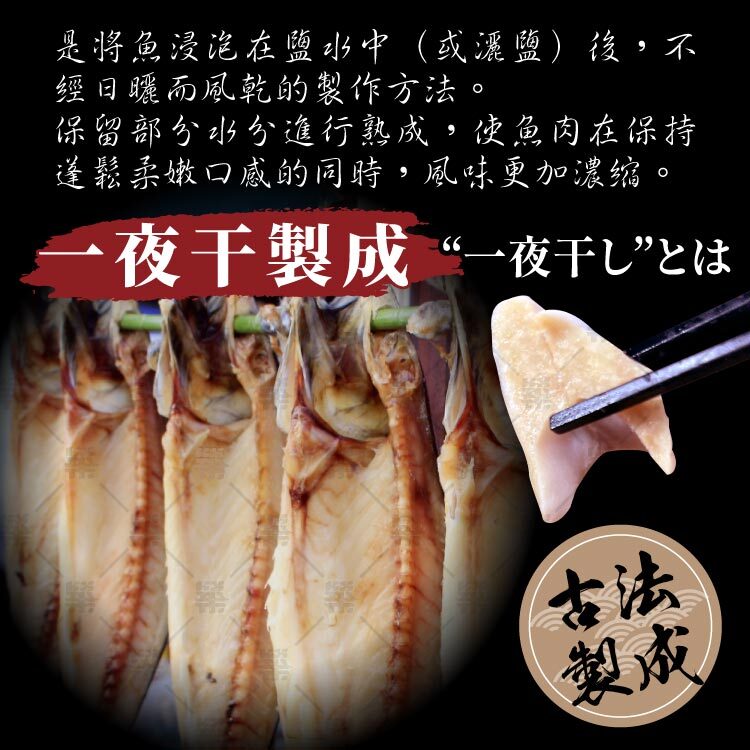 傳統「一夜干」工法製成，居酒屋愛用花魚一夜干