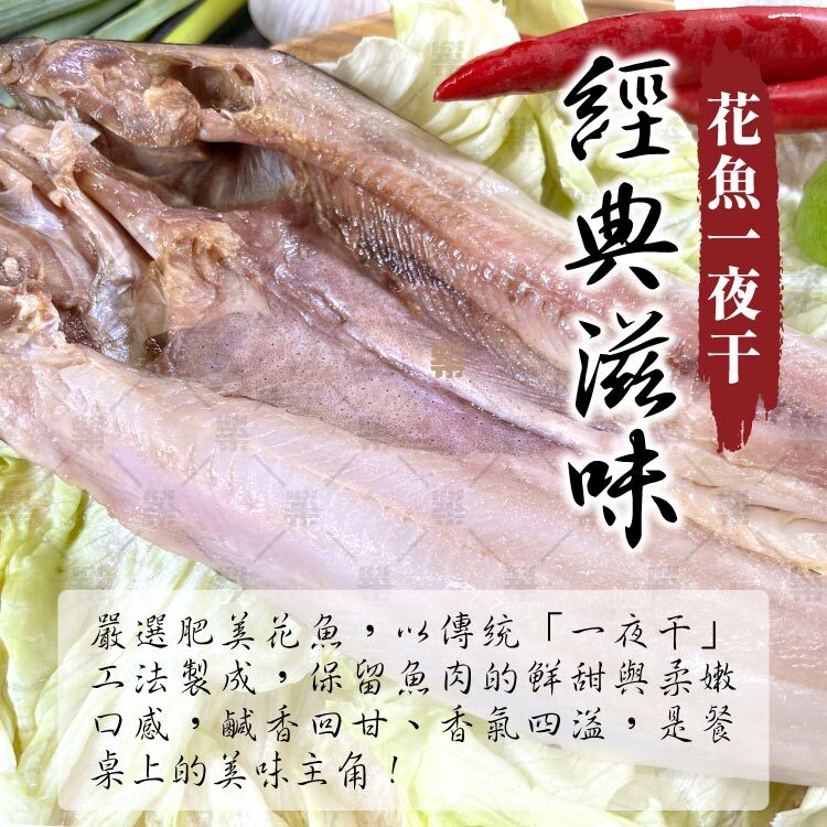 來自北海道的經典滋味─花魚一夜干｜鹹香回甘、香氣四溢