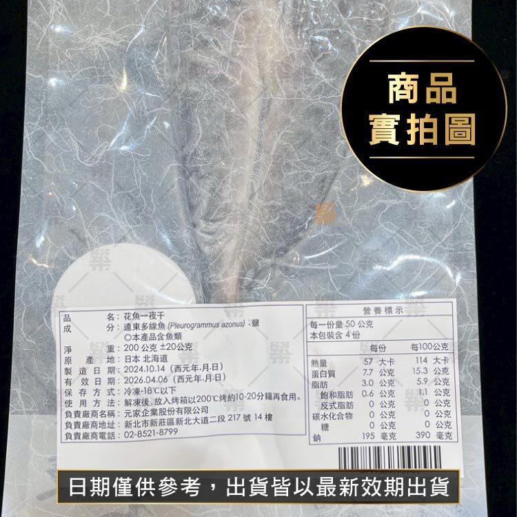 北海道直送，新鮮看得見