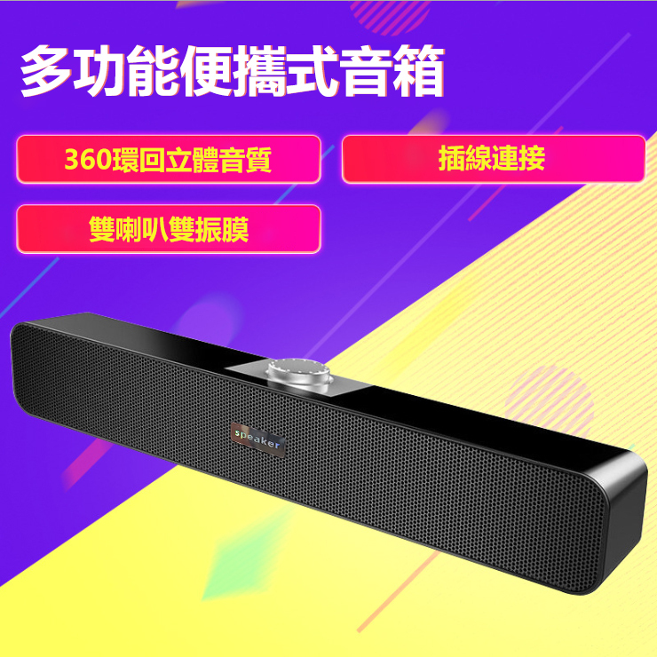 JK Korea new multifunctional long speaker USB computer audio J0472