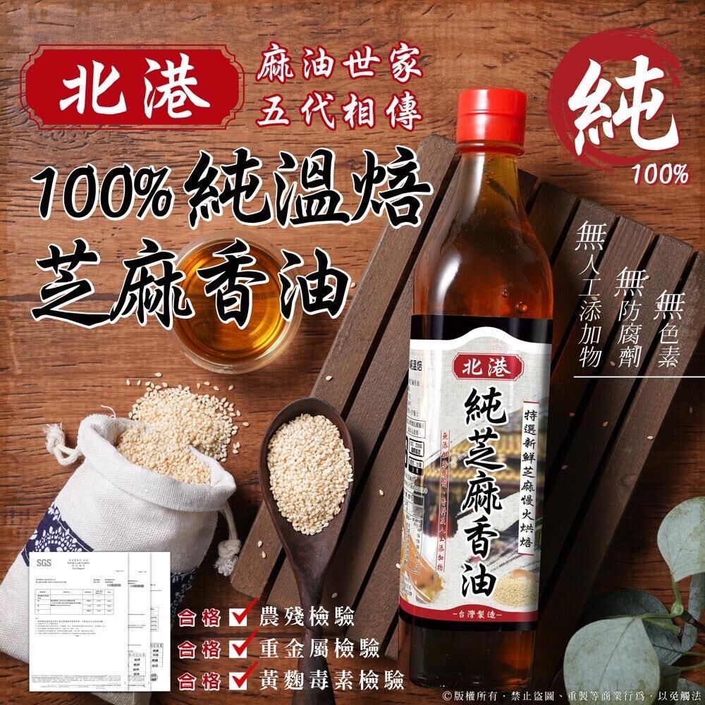 台灣100%純芝麻香油