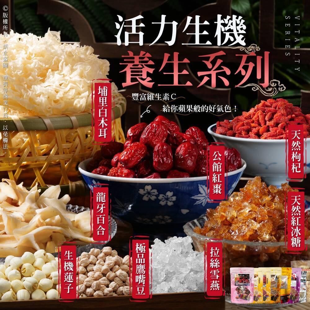 台灣活力生機養生系列