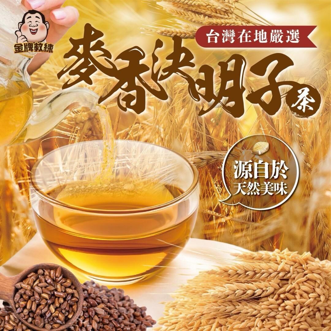 台灣麥香決明子茶包