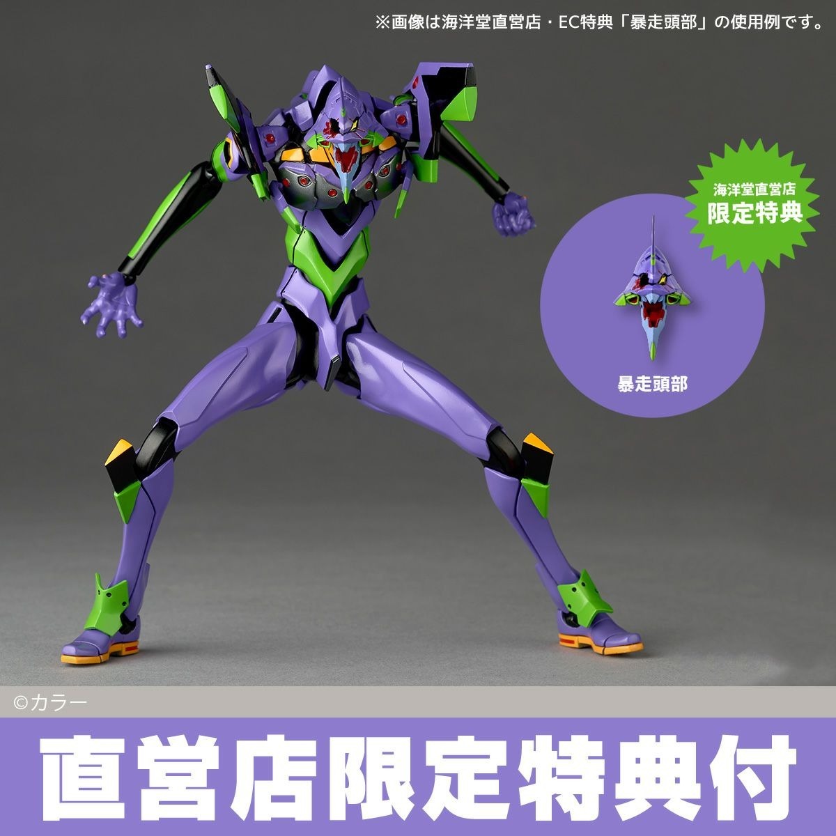 Revoltech Amazing Yamaguchi Evangelion 初號機 [特典VER] 海洋堂
