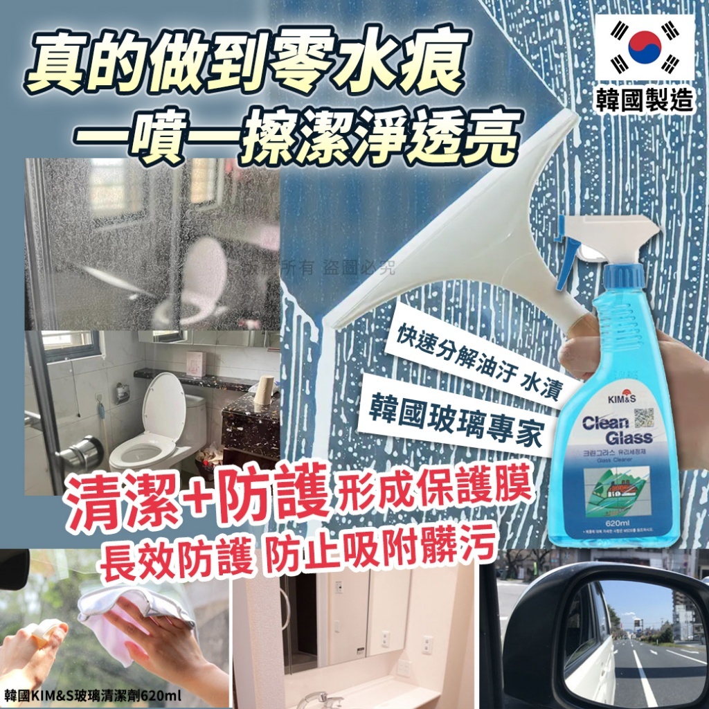 韓國 KIM&S 玻璃清潔劑