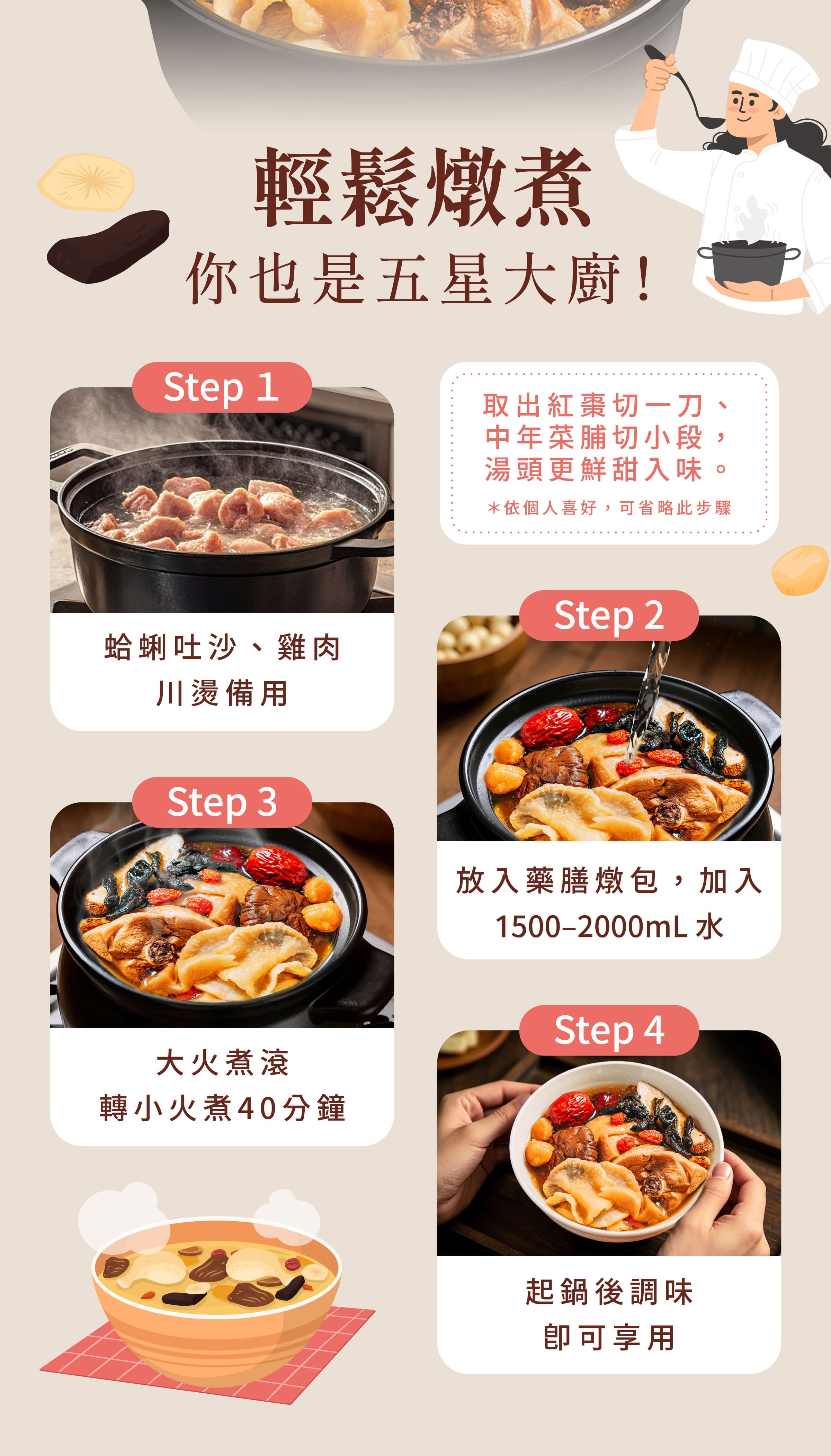 登義三代同堂老菜脯雞藥膳包燉煮步驟