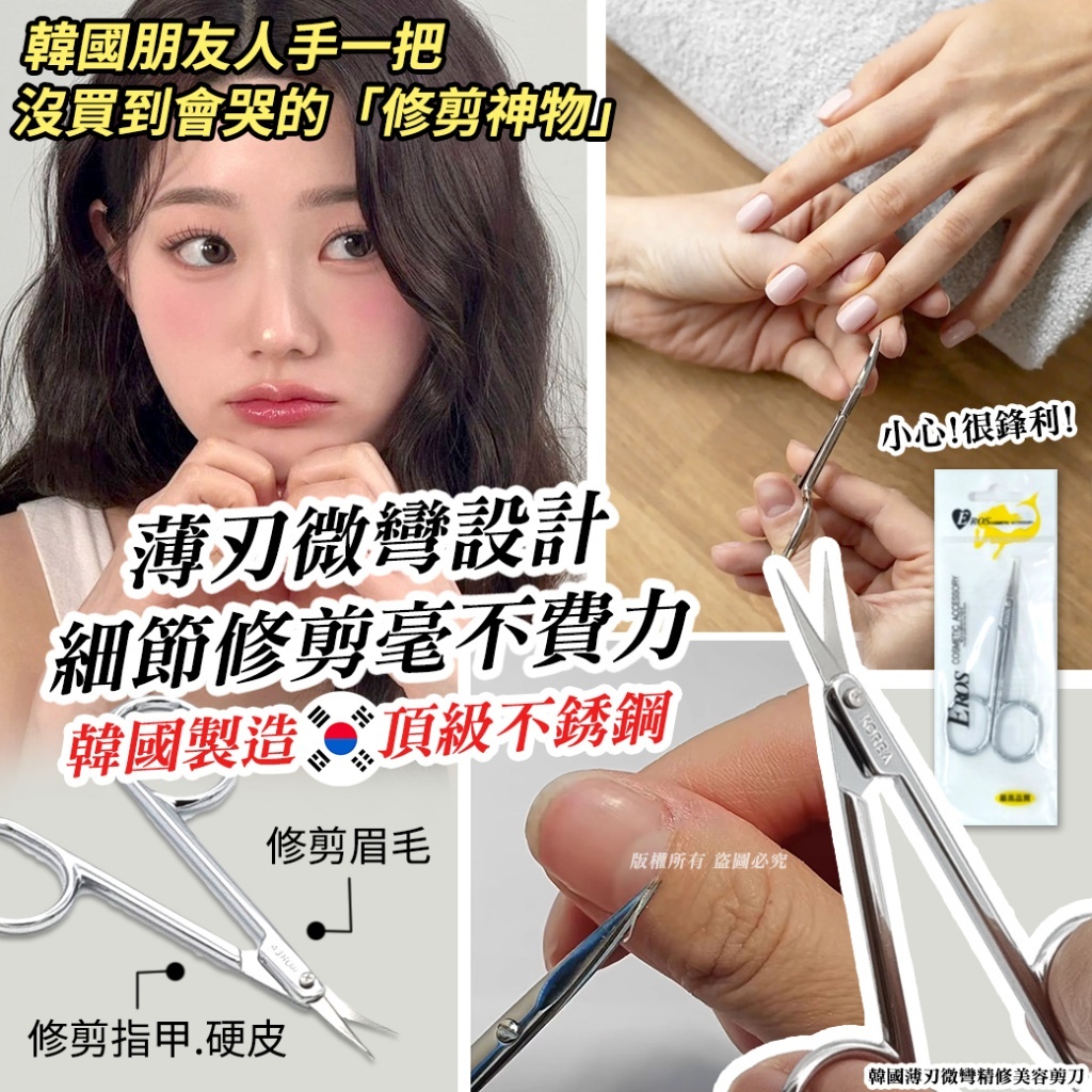 韓國薄刃微彎精修美容剪刀 (1套4支)