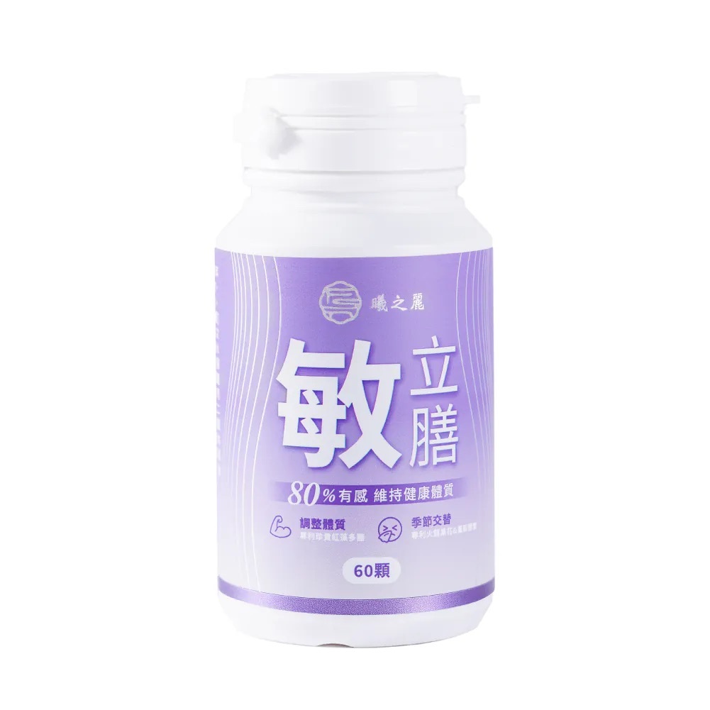 曦之麗植萃抗敏免疫膠囊(60粒/瓶)