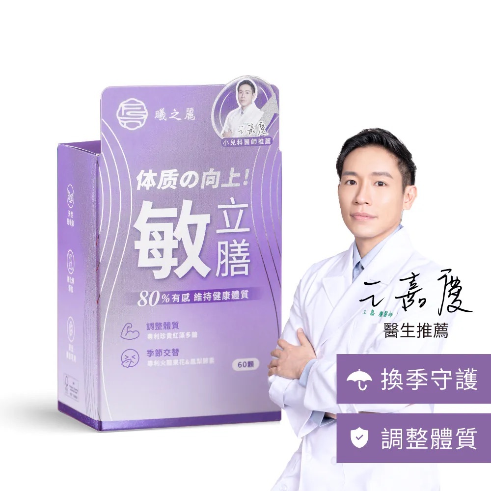 曦之麗植萃抗敏免疫膠囊(60粒/瓶)