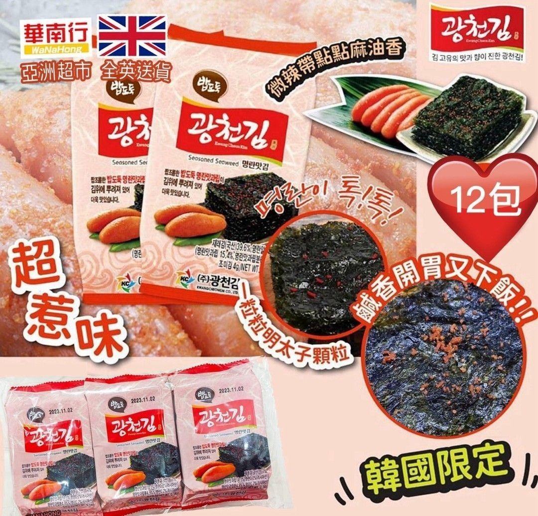 韓國限定廣川明太子紫菜