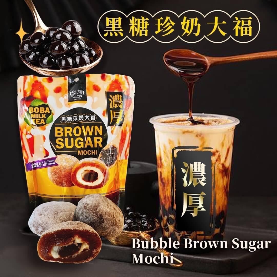 台灣濃厚黑糖珍奶大福