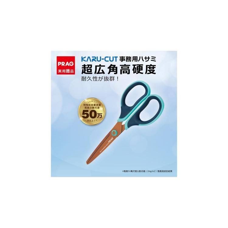 手牌 PRAG超廣角鈦金屬事務鋼剪刀7" 0927C