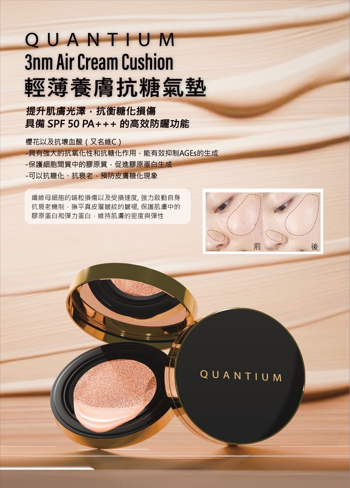 MU111 3nm Air cream 抗糖氣墊霜