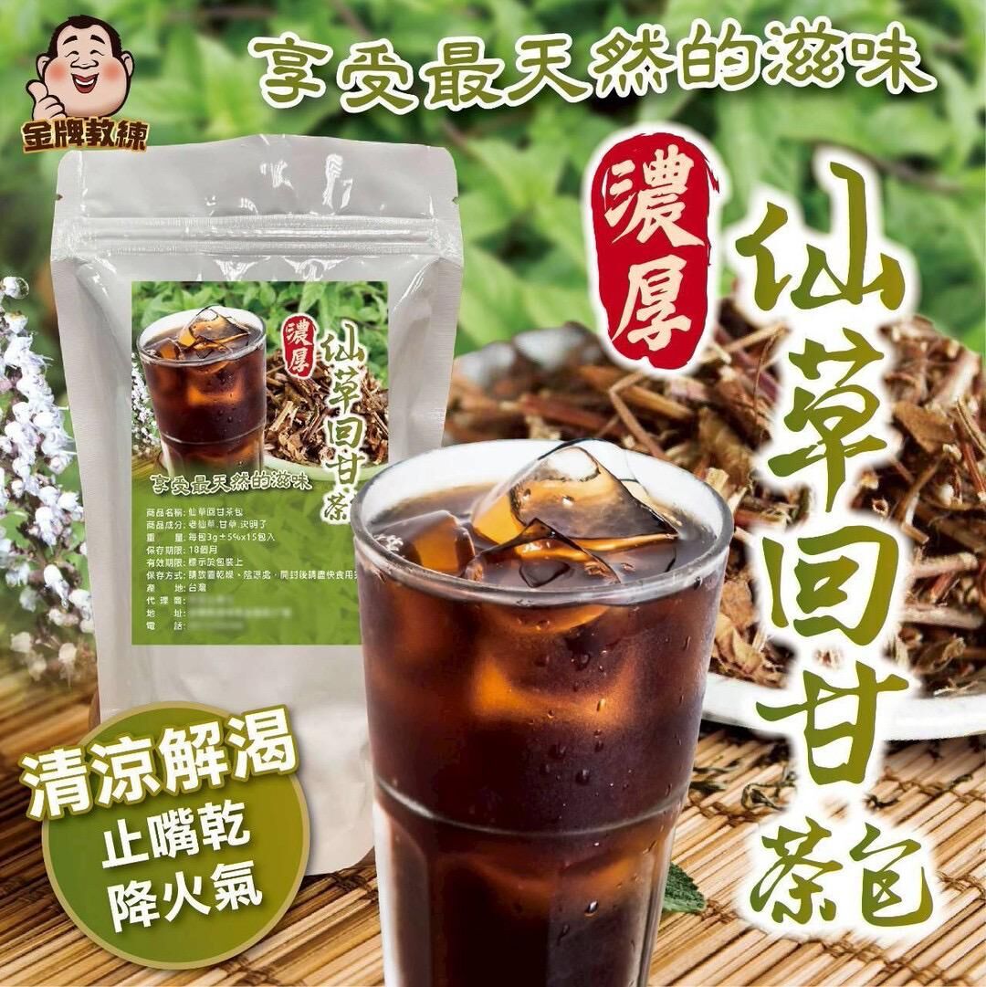 台灣仙草回甘茶包