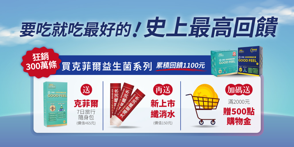 618必Buy超好康 克菲爾益生菌買一狂送7＋3！