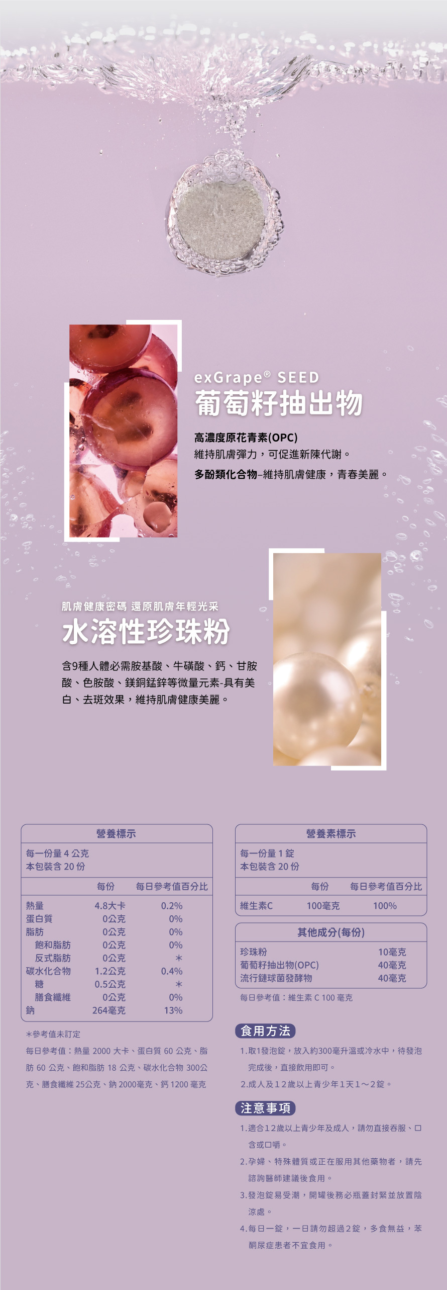 CREEKHEAL珂芮爾 珍白晶語雪肌葡萄籽珍珠發泡錠 亮白界的首席 養顏x保濕x抗衰老 小小一錠 健康美麗都搞定！