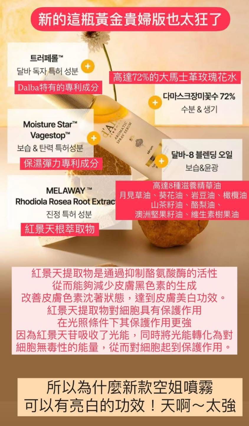 【預購】d’Alba G060202 白松露空姐噴霧 100ml (如購買6支以上 每支再回贈$20購物金)