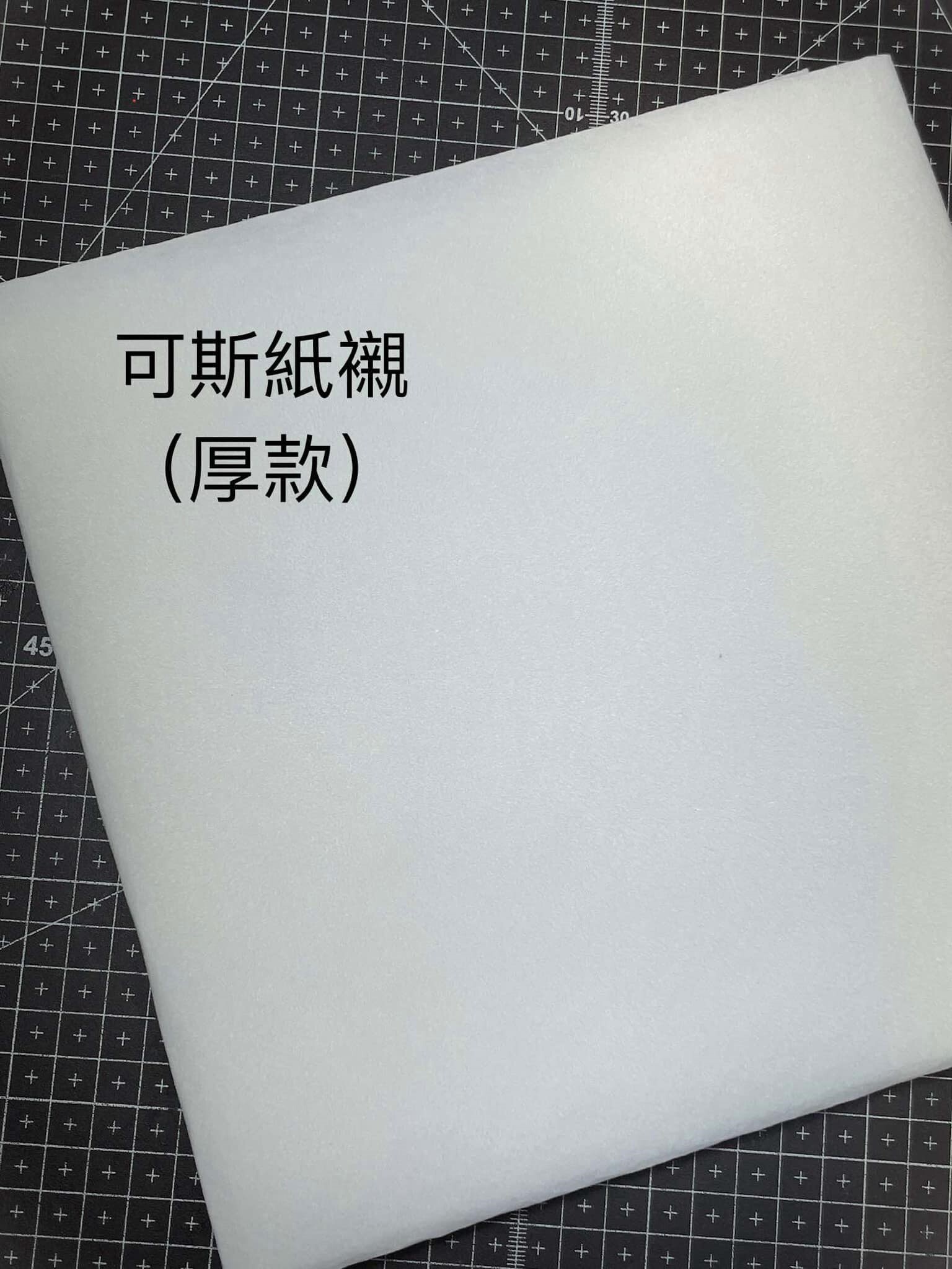 刺繡專用可撕紙襯(厚款)1碼