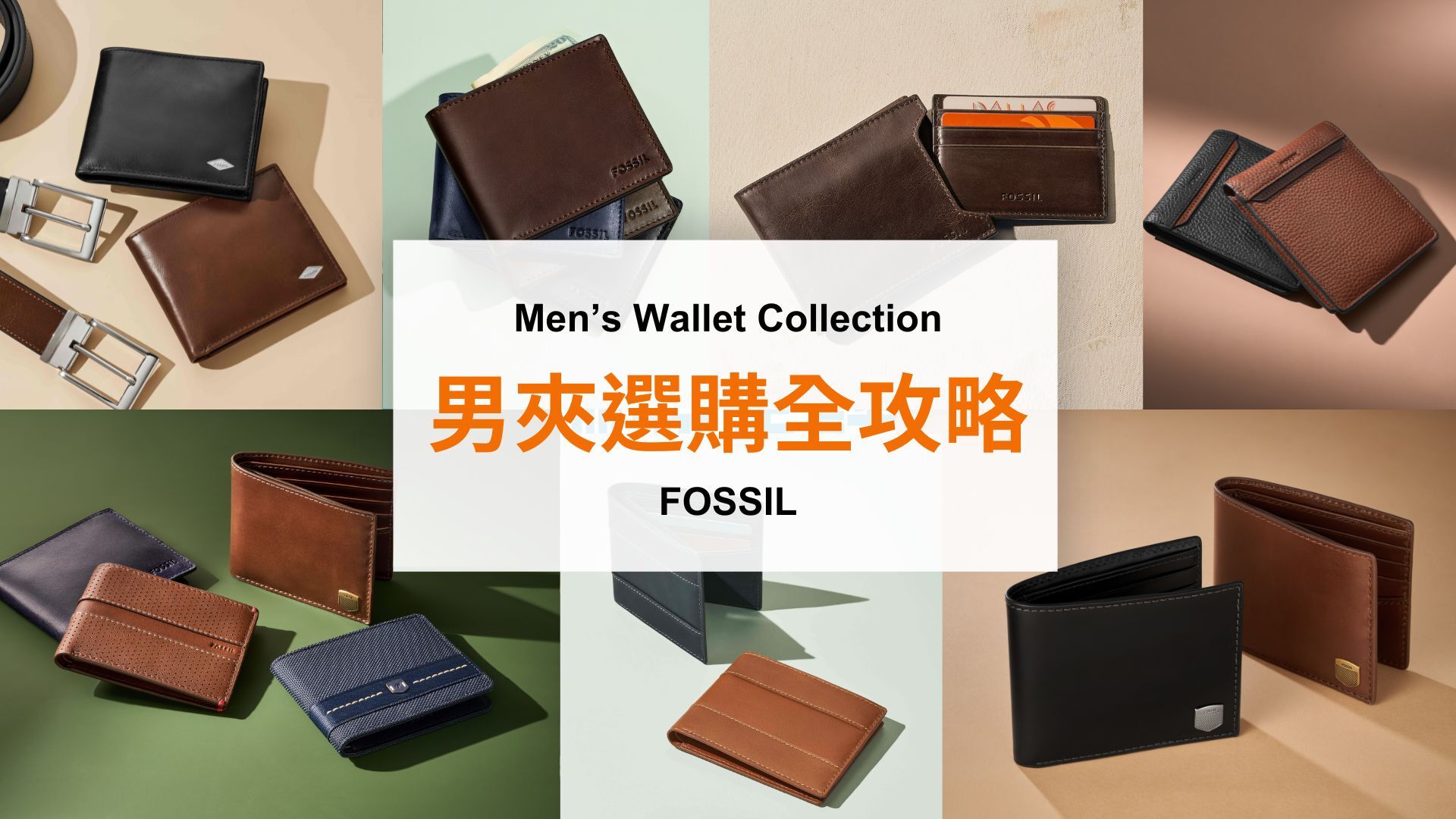 fossil真皮男夾選購攻略指南