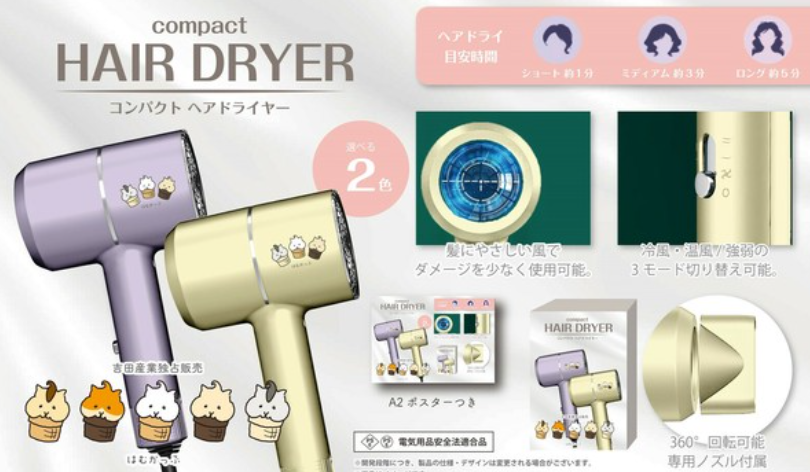 HAMUKAPPU compact HAIR DRYER（此為清貨價貨品不設退換） (AT6 902)