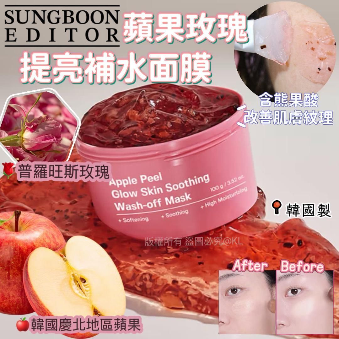 韓國SUNGBOON蘋果玫瑰滋養提亮補水面膜100g