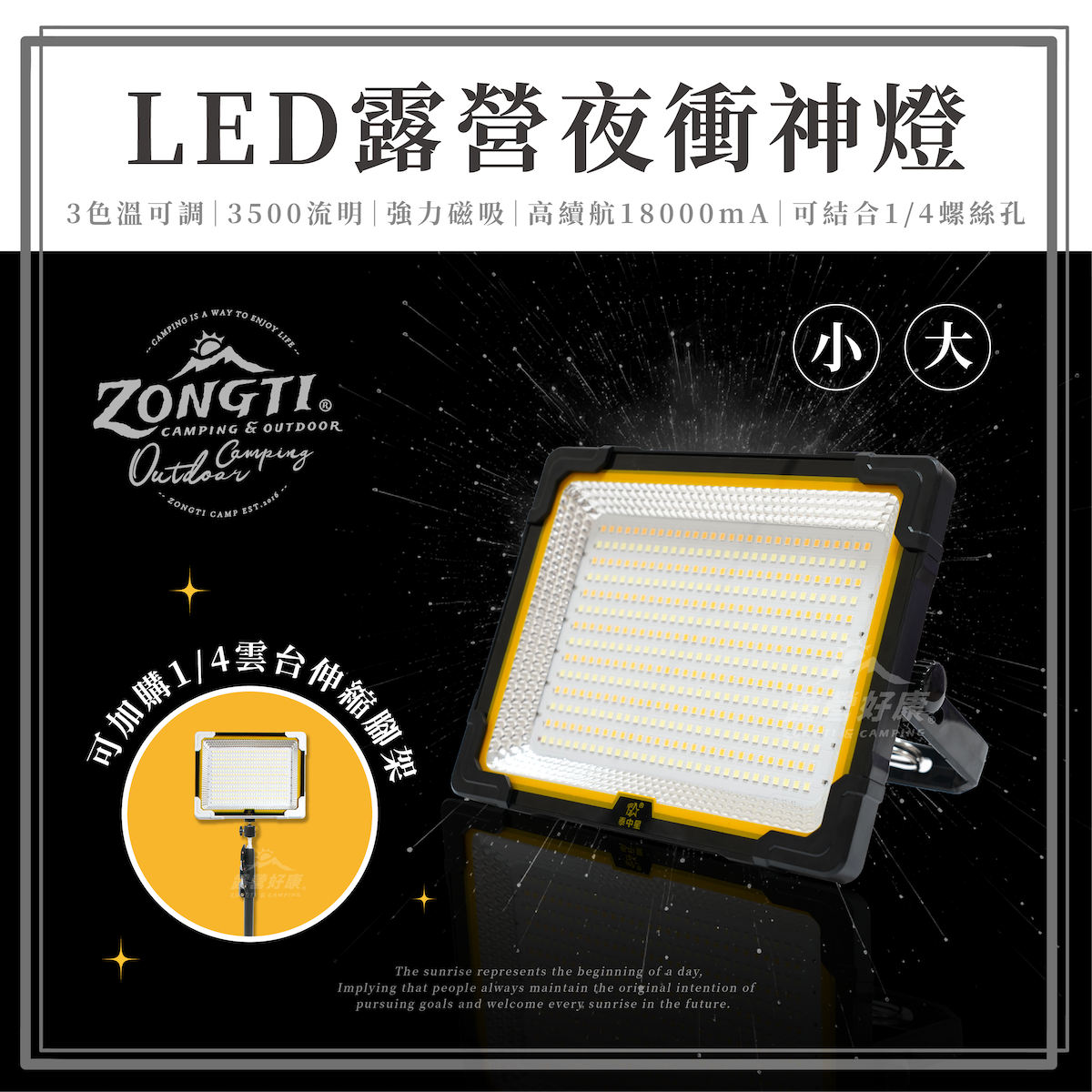 【ZONGTI】 LED露營夜衝神器 露營神燈 超廣角3500流明 TX-0356 BB11