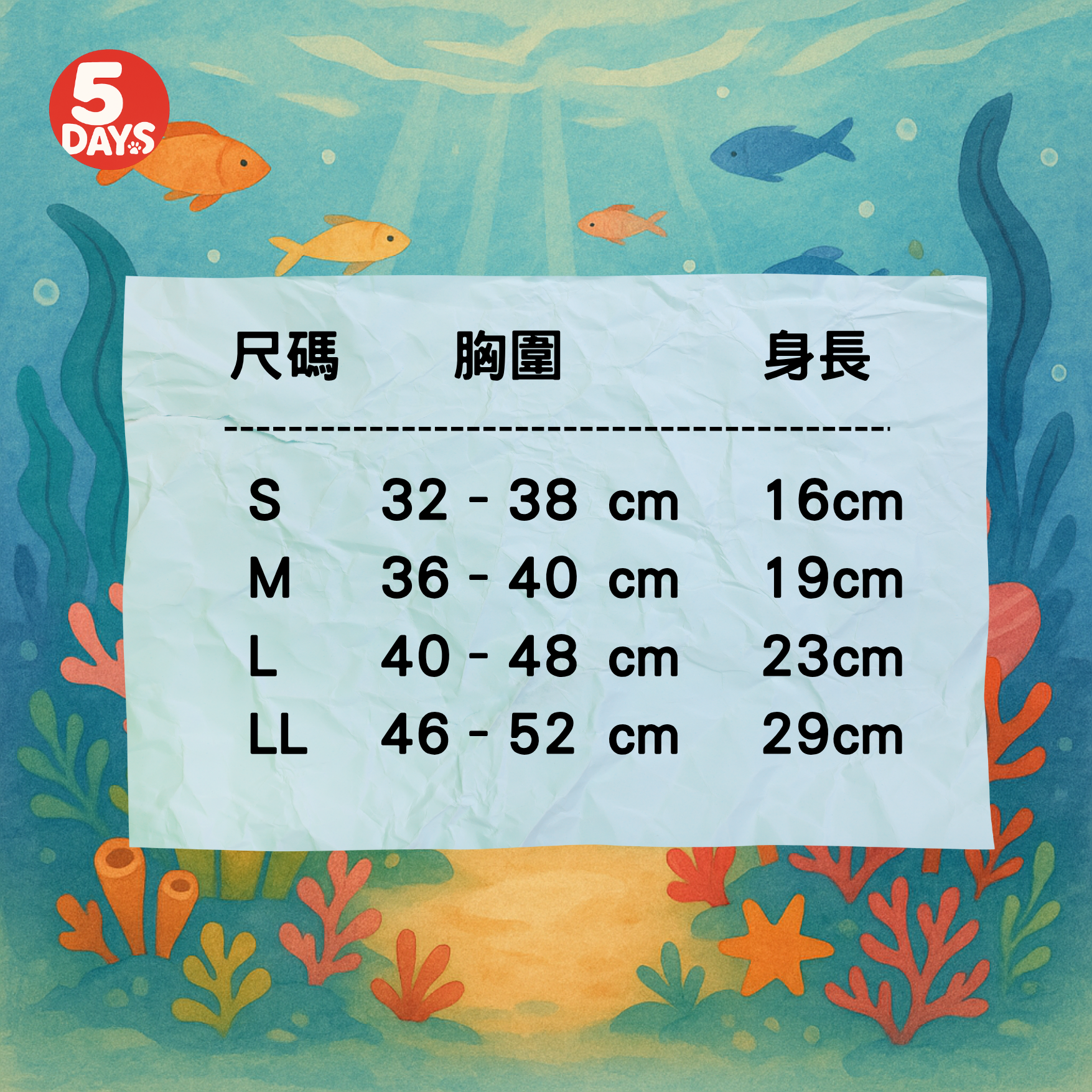 美人魚寵物服飾 |5Days寵物服飾
