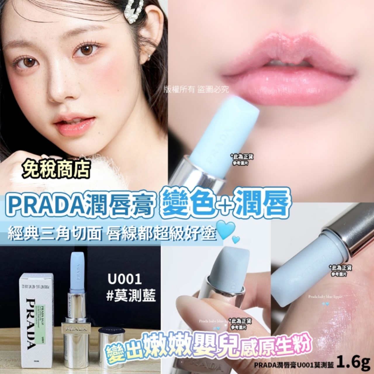 限量 PRADA 斷貨王變色潤唇膏