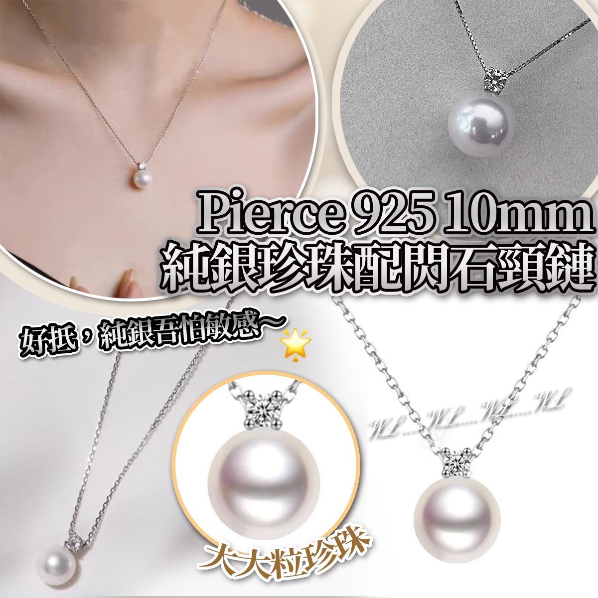 Pierce 925 純銀珍珠配閃石頸鏈