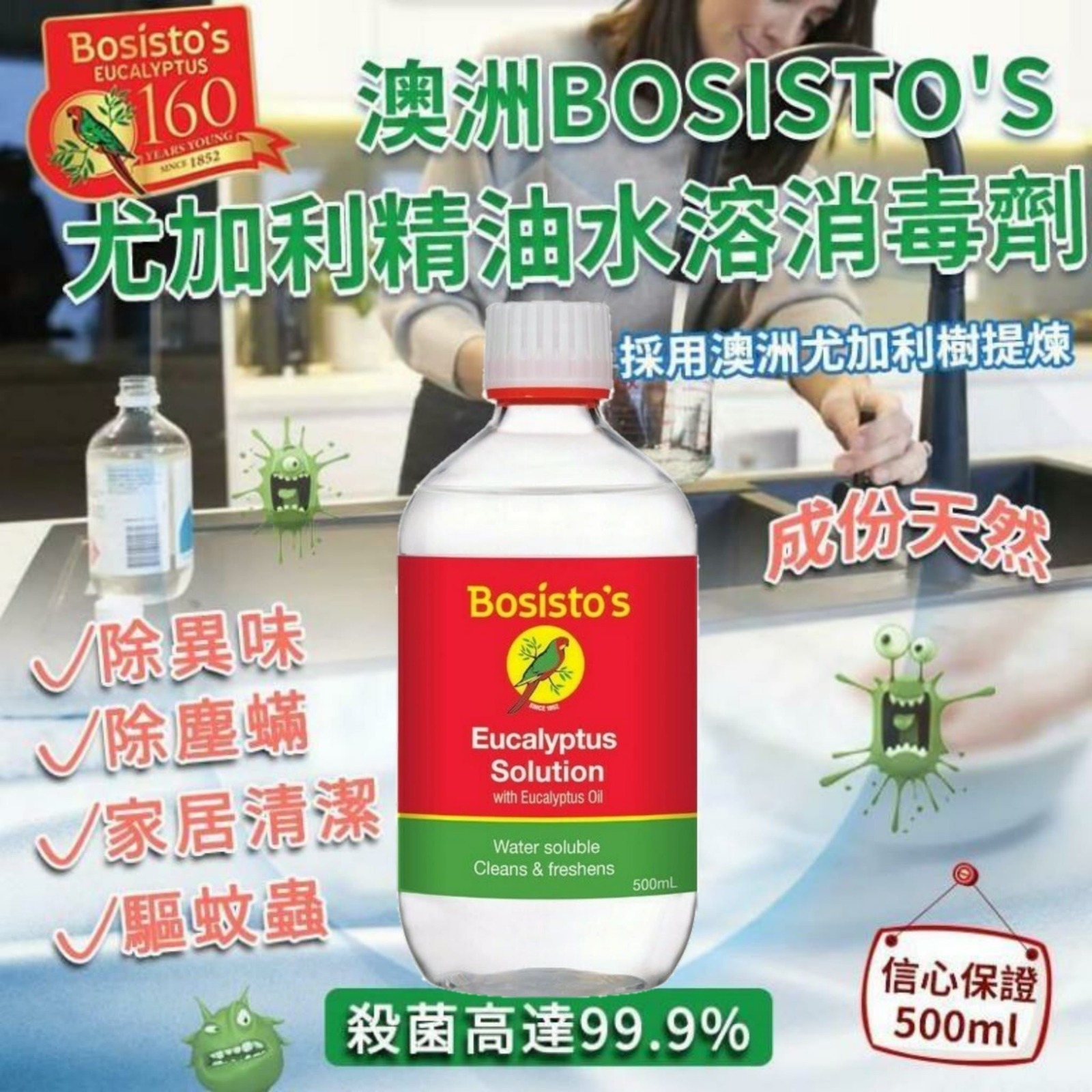 澳洲 Bosisto's 尤加利精油消毒劑水溶配方