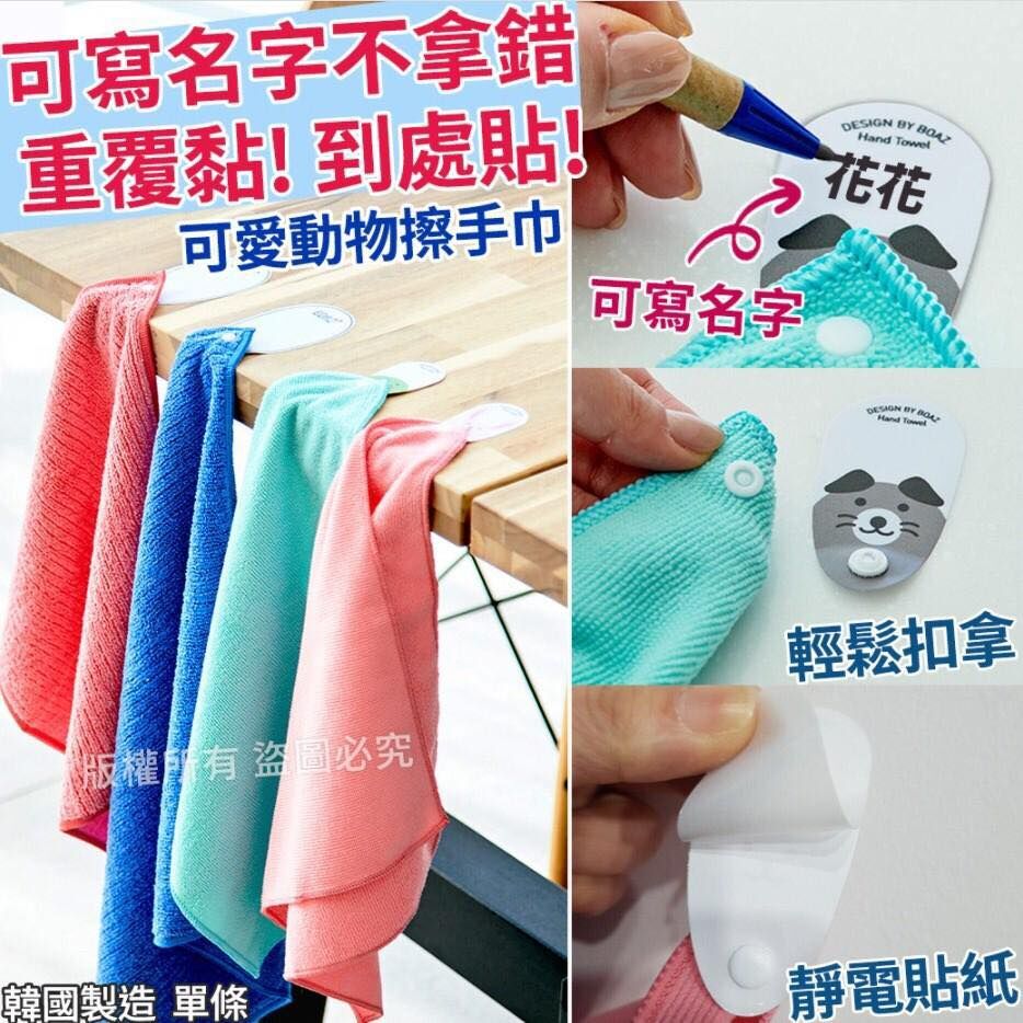 [D2508] (L4)[限量現貨] 韓國製造不拿錯寫名可愛動物擦手巾 | 洗面巾(1套2條) 款式隨機